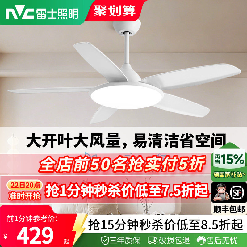 雷士照明吊扇风扇灯具客厅餐厅卧室简约现代led吸顶中式风扇吊灯