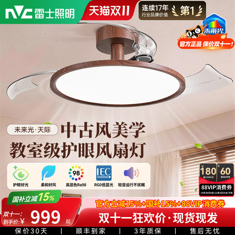 雷士照明未来光隐形风扇灯简约全光谱卧室餐厅吊灯客厅吊扇灯主灯