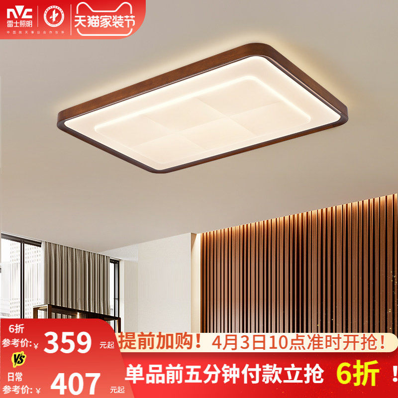 雷士照明新中式实木客厅吸顶灯2026年新款复古实木现代简约风灯具