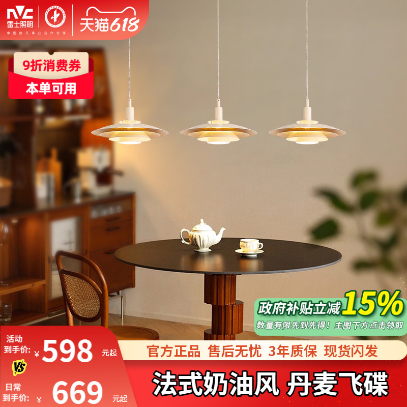 照明餐廳吊燈雷士法式