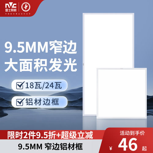 雷士LED照明厨房超薄面板灯吊顶