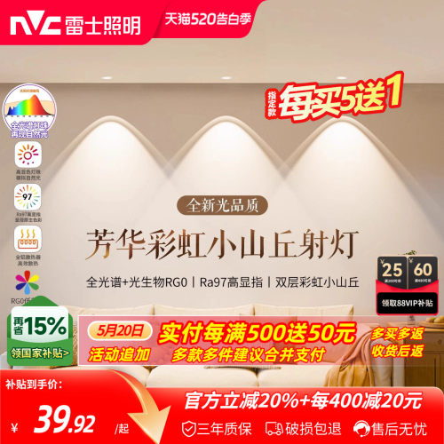 雷士照明超薄小山丘射灯