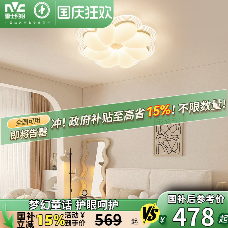 雷士照明LED全光谱吸顶灯北欧卧室灯现代简约灯具奶油风主客厅灯
