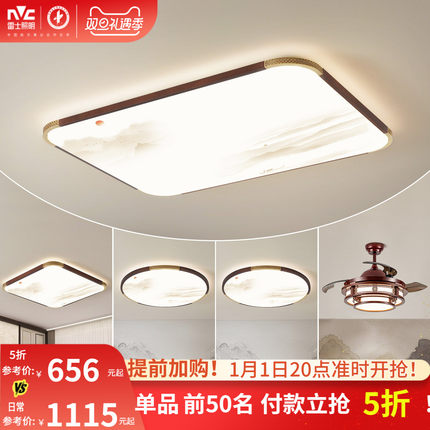 雷士照明新中式LED吸顶灯现代简约大气客厅卧室灯全屋灯具灯饰T