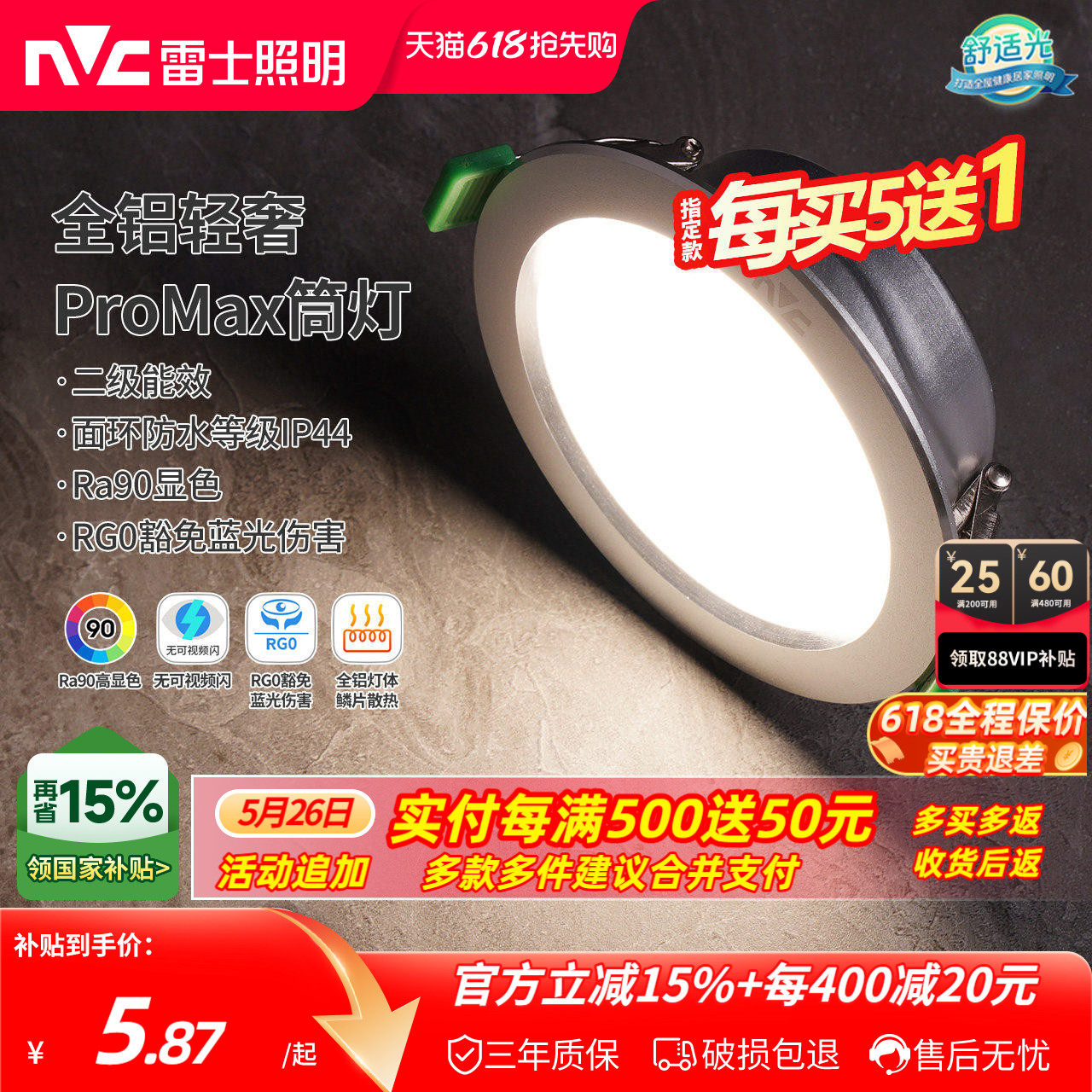 雷士照明led筒灯孔灯客厅吊顶天花灯嵌入式过道筒灯射灯桶灯家用