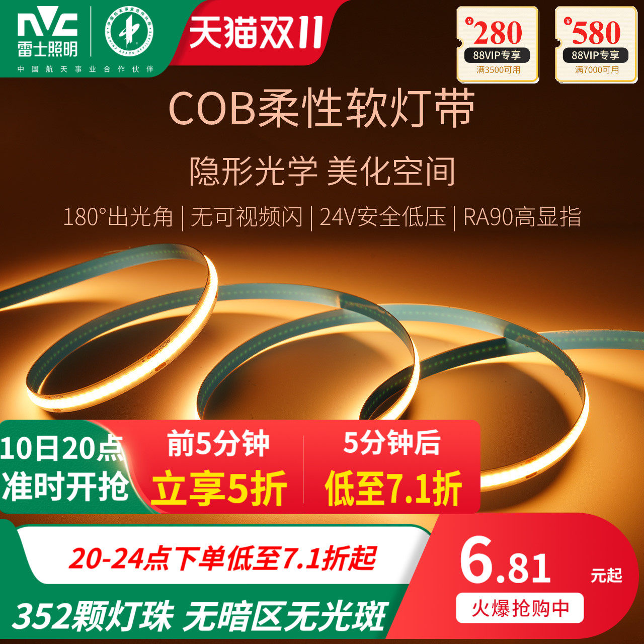 雷士照明COB灯带自粘24V低压led柔性灯条家装吊顶橱柜超亮线形灯使用感如何?