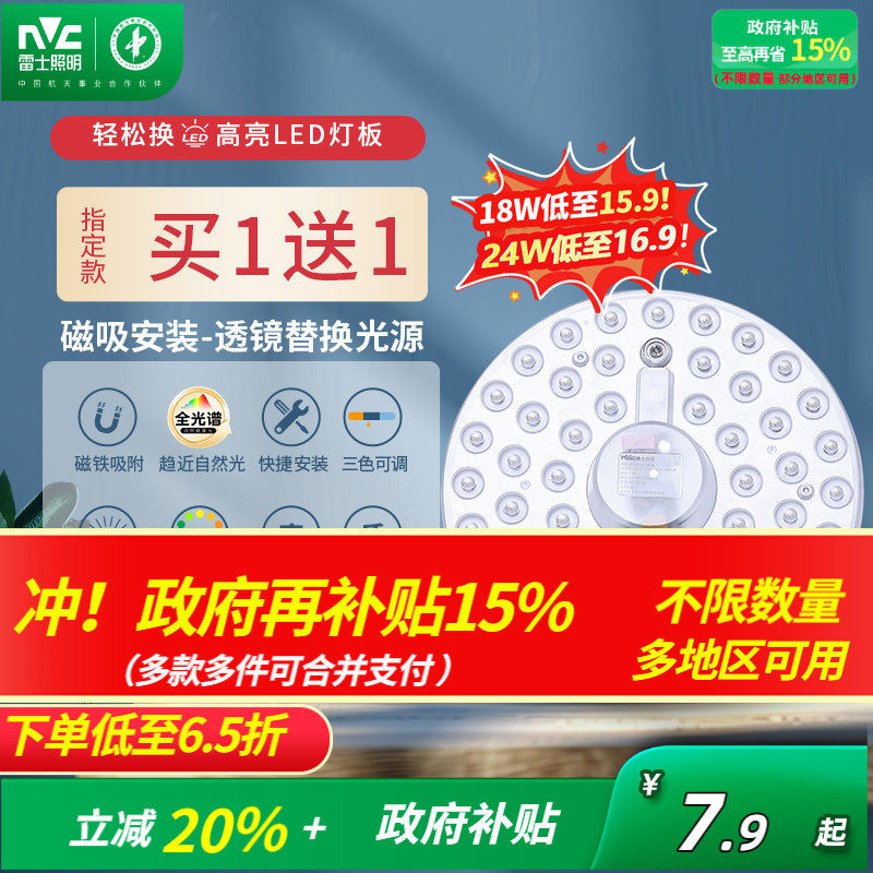 雷士照明led吸顶灯灯盘灯芯替换圆形灯板节能灯芯灯泡灯条led灯盘