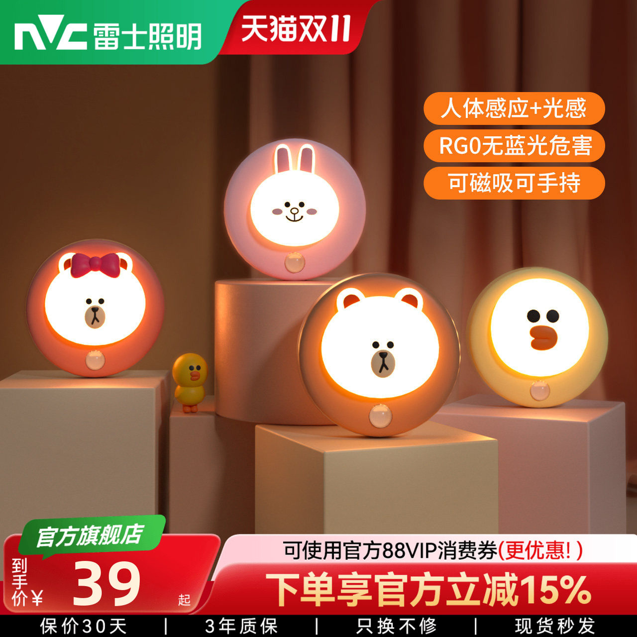 雷士照明linefriends人体感应床头夜光灯衣柜小夜灯女生儿童礼物