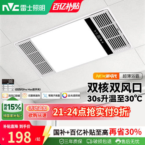 雷士照明2800W超薄恒温风暖浴霸