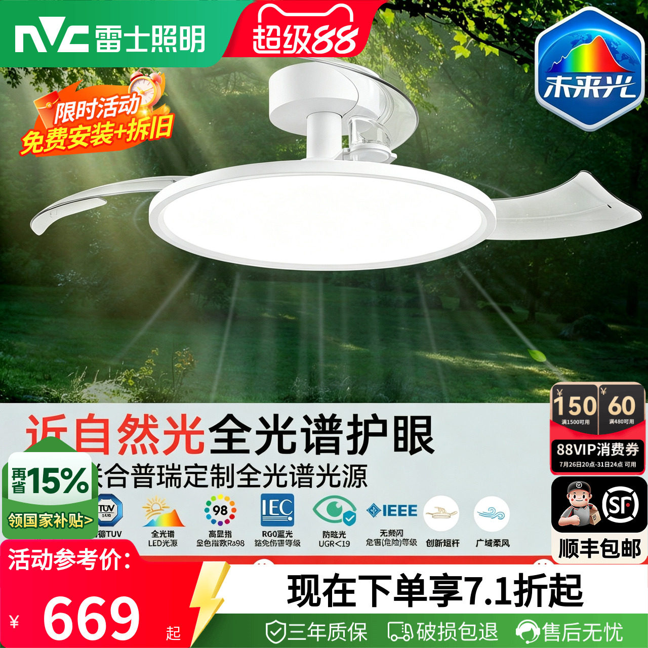 雷士照明未来光隐形风扇灯简约全光谱卧室餐厅吊灯客厅吊扇灯主灯