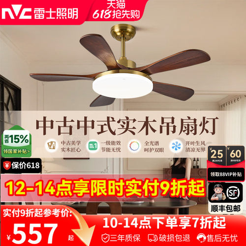 雷士照明中式客厅餐厅开叶风扇灯