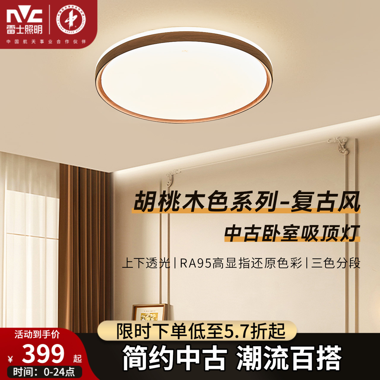 雷士照明中古风护眼吸顶灯集合