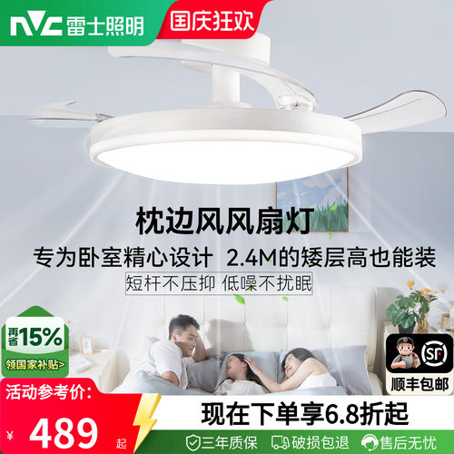 雷士照明枕边风卧室风扇灯吸顶灯