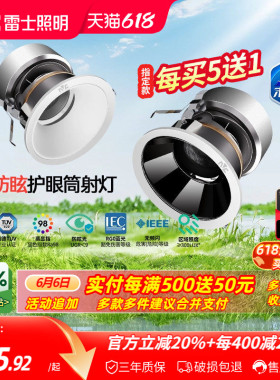 雷士照明未来光筒灯射灯led嵌入式全光谱护眼家用深筒防眩领跑者