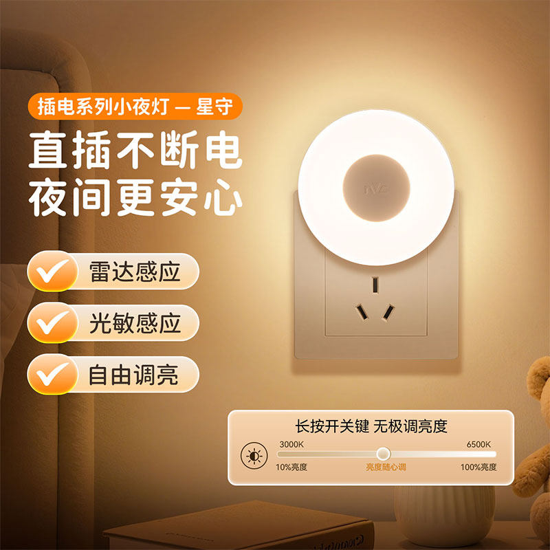 雷士照明插电小夜灯卧室睡眠灯婴儿喂奶护眼床头智能感应起夜夜灯