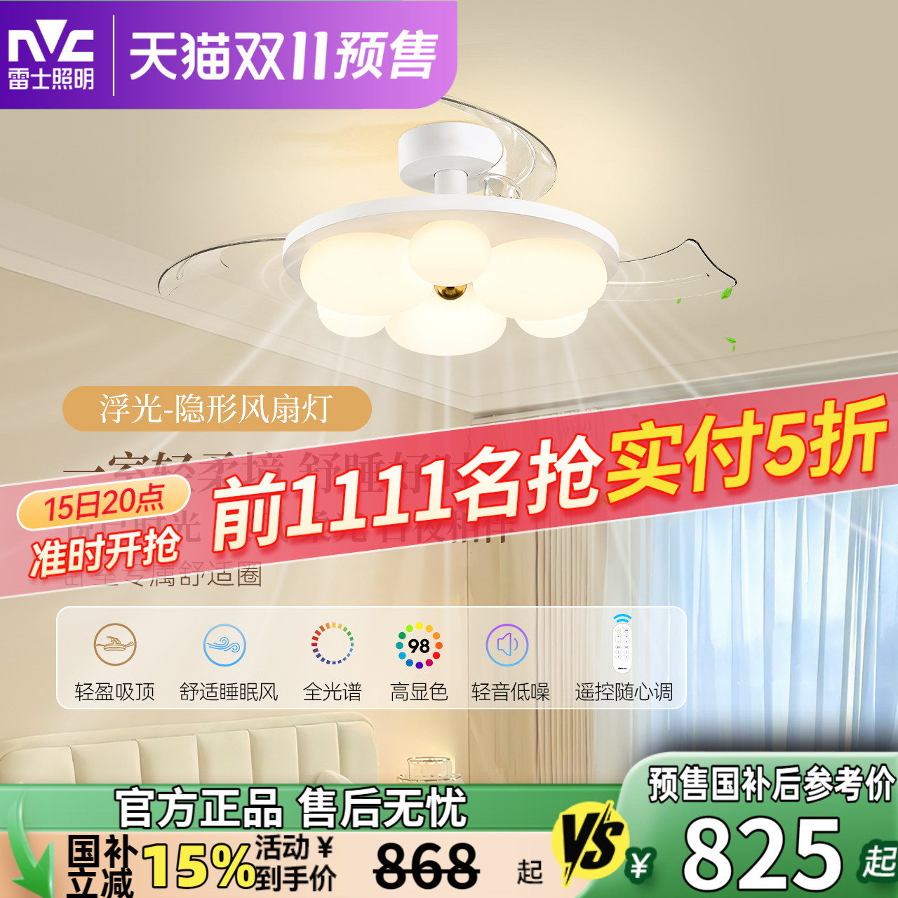雷士照明2025新款餐厅现代简约奶油风客厅吊灯卧室灯具隐形风扇灯