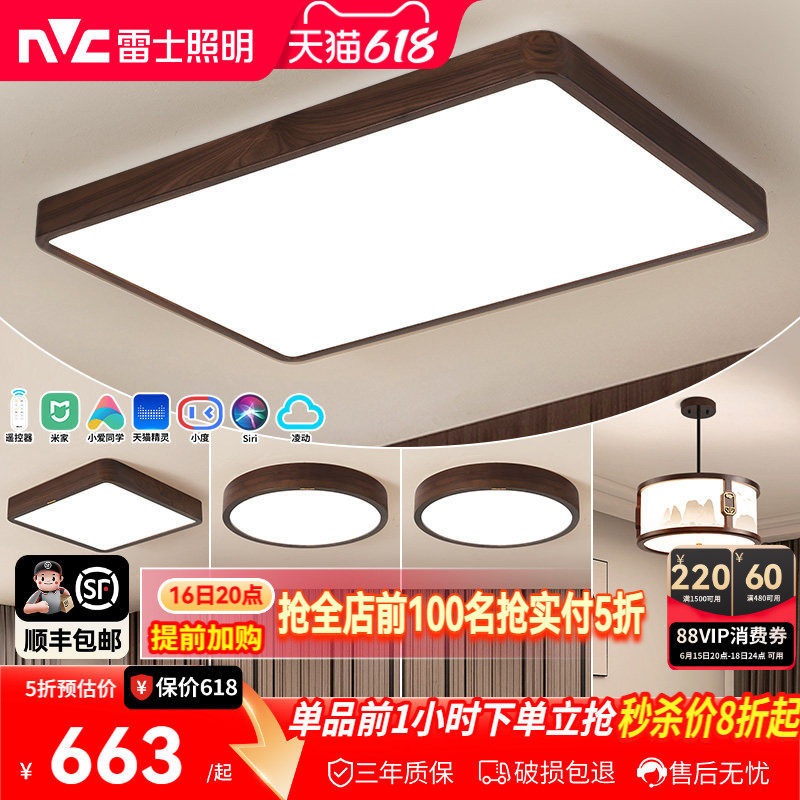 雷士照明新中式led吸顶灯简约大气胡桃木全屋客厅灯卧室灯具套餐