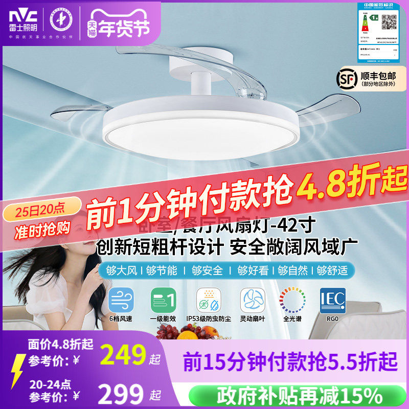 雷士照明风扇灯客厅餐厅卧室灯吊扇灯家用吊灯简约电扇枕边风灯具,家装灯饰光源,风扇灯,淘宝优惠券,粉丝福利购,淘宝优惠卷