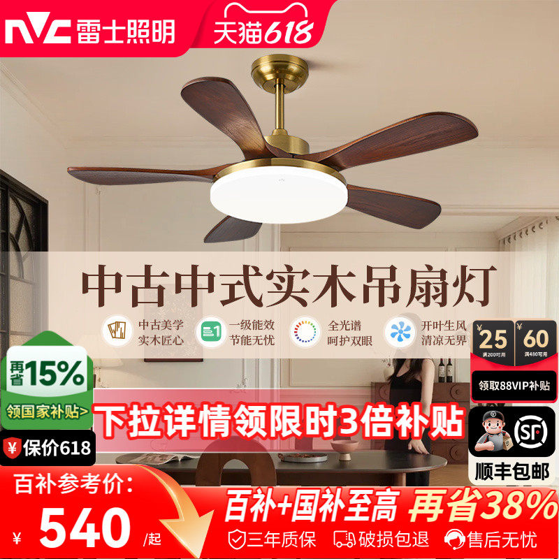 雷士照明实木扇叶餐厅吊扇护眼风扇灯客厅卧室吸顶灯中古中式原木