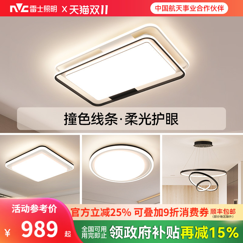 雷士照明现代简约吸顶灯北欧