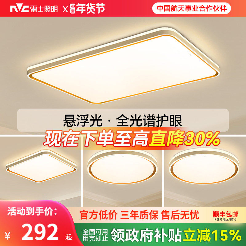 雷士照明客厅主灯2026新款简约中山灯具全光谱护眼吸顶灯全屋套餐,家装灯饰光源,餐厅/卧室/书房吸顶灯,淘宝优惠券,粉丝福利购,淘宝优惠卷
