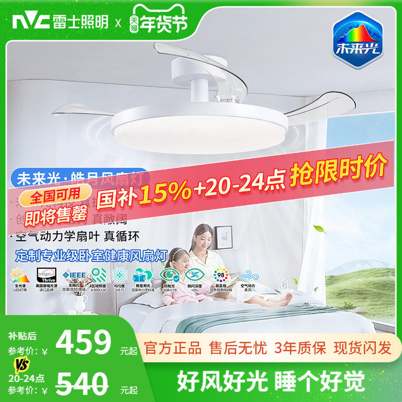 雷士照明未来光风扇灯餐厅卧室灯吊扇灯电风扇护眼吸顶灯2025新款,家装灯饰光源,风扇灯,淘宝优惠券,粉丝福利购,淘宝优惠卷