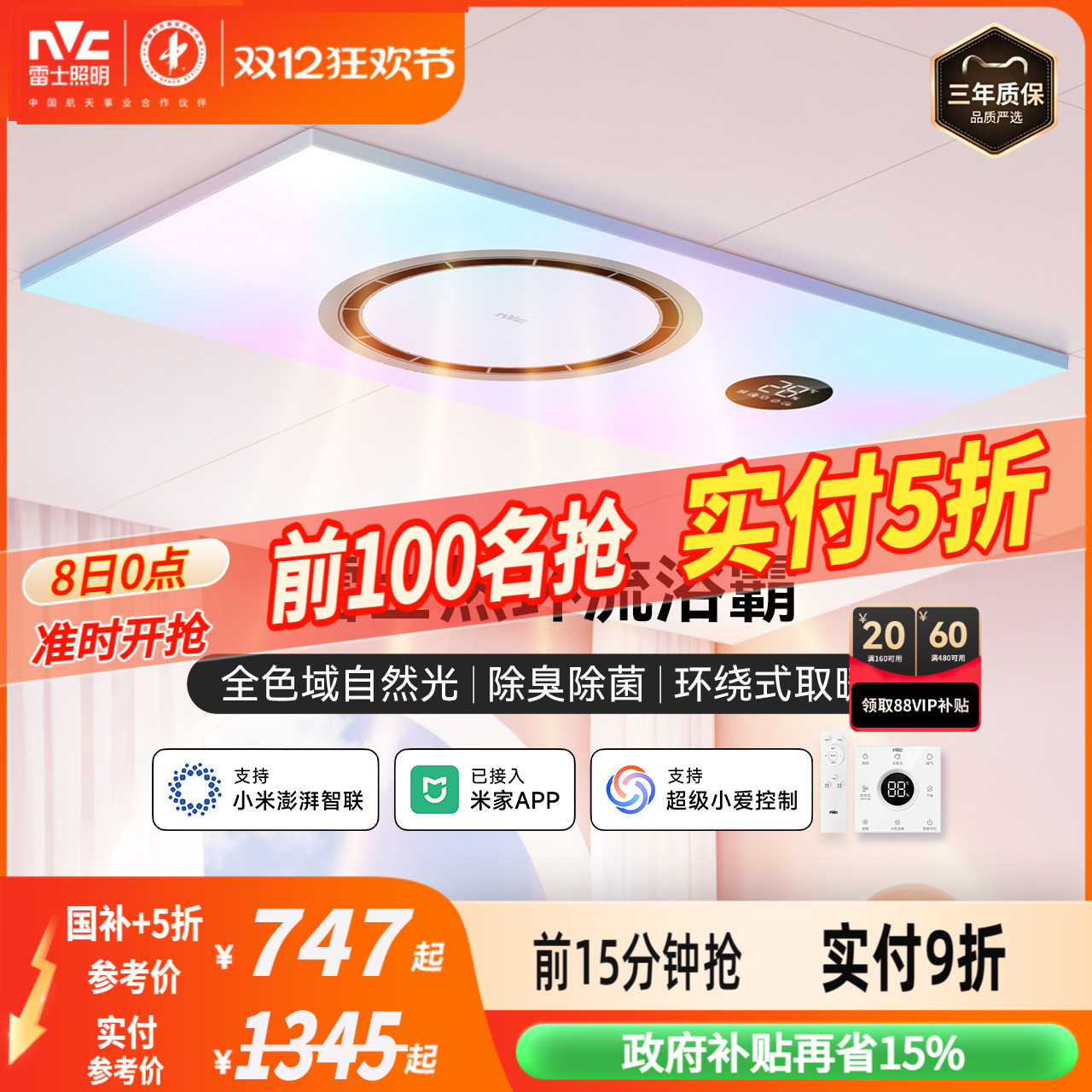 雷士照明全色域热环流风暖浴霸照明排气扇一体卫生间浴室取暖智能