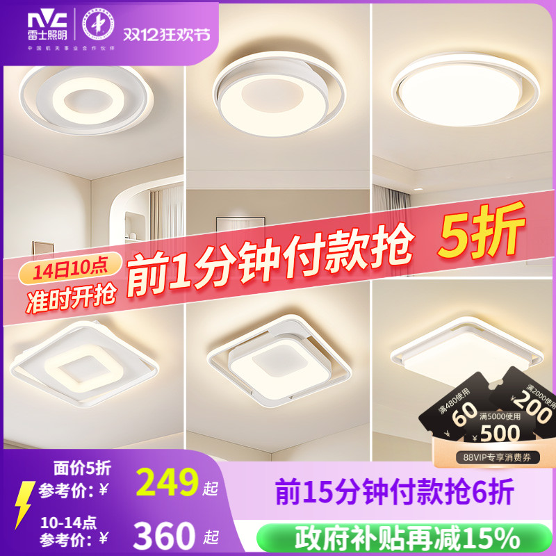 照明吸顶灯雷士后现代