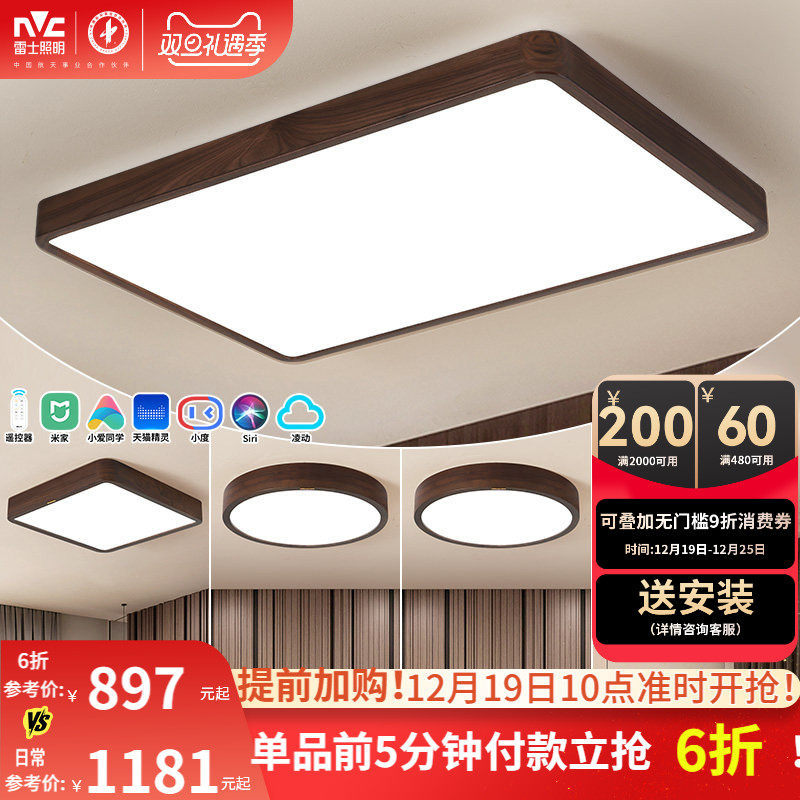 新中式雷士全屋套餐吸顶灯