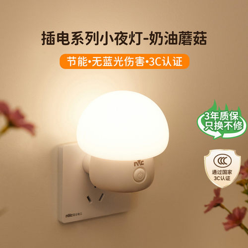 雷士照明插电小夜灯卧室睡眠灯