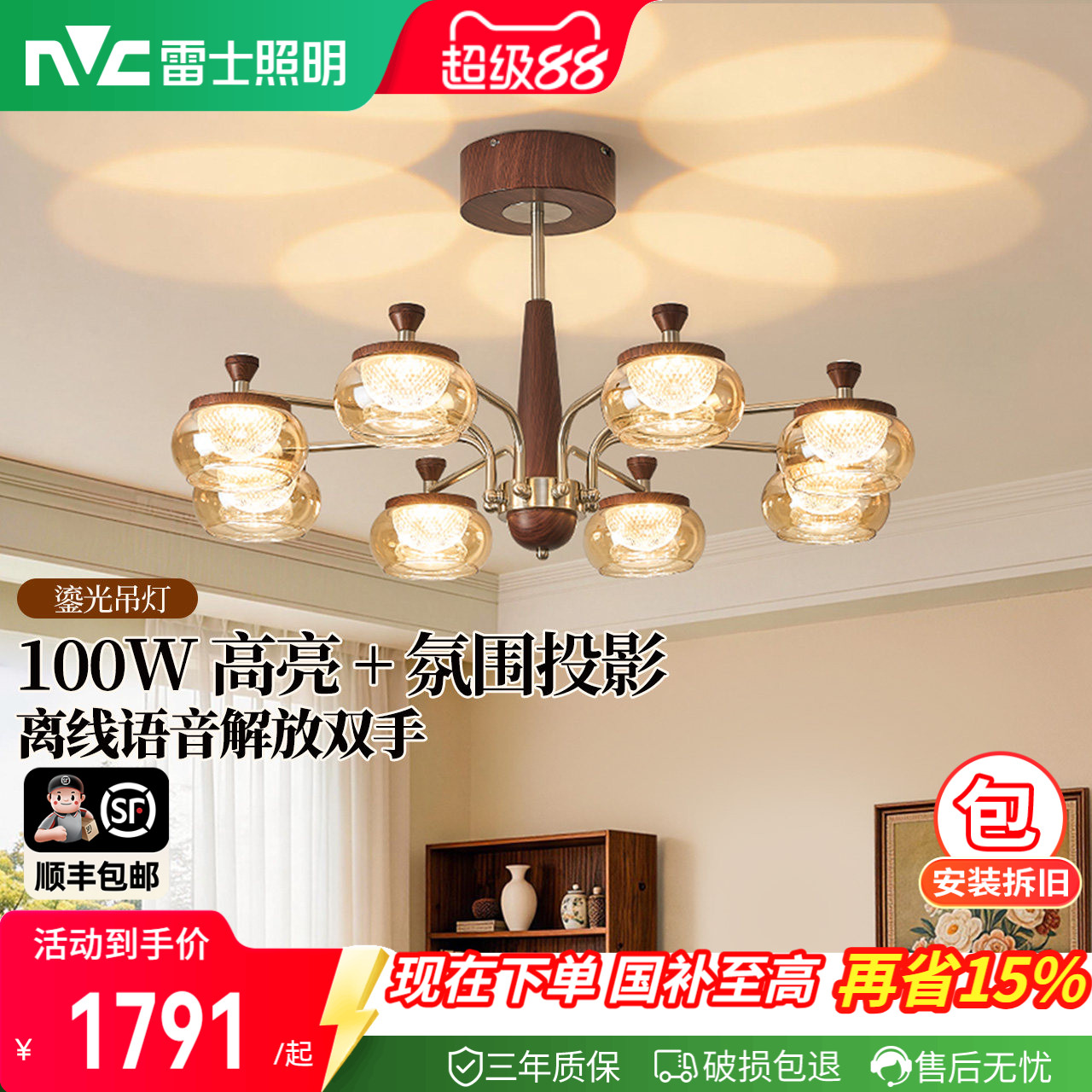 雷士照明中古风轻奢护眼客厅吊灯图片