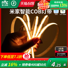 雷士照明小米家智能led灯带低压24V软灯条自沾客厅家用吊顶线条灯