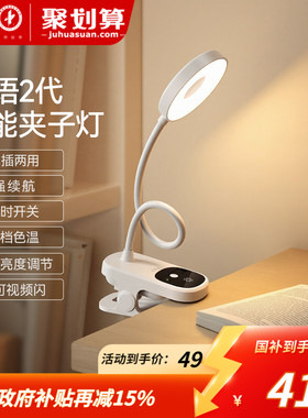 雷士照明护眼万能夹子灯 宿舍学习 充插两用 强续航 适用多场景