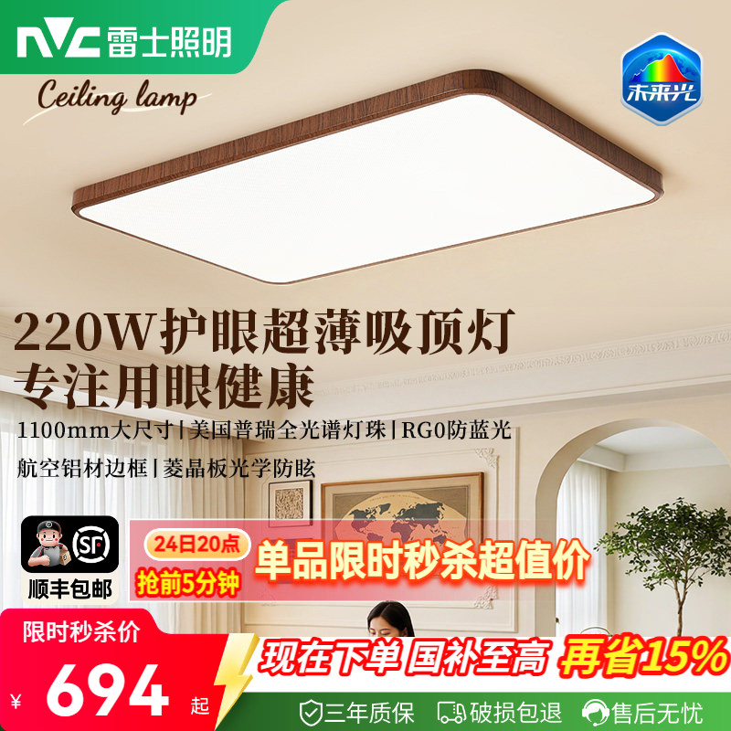 雷士照明未来光中古风超薄智能客厅吸顶灯普瑞全光谱护眼卧室灯具