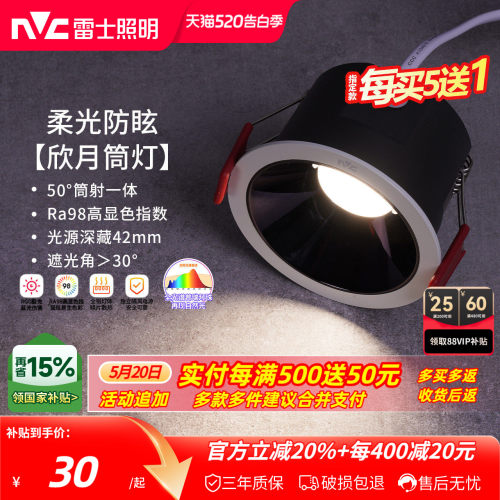 雷士照明嵌入式全光谱护眼筒灯