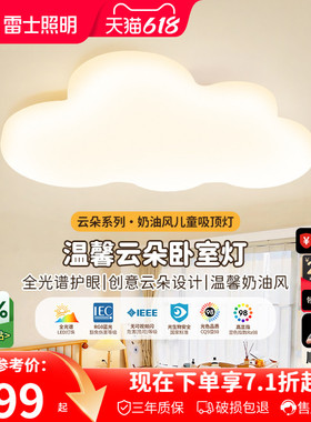 雷士照明儿童房灯主卧室灯led吸顶灯男孩女孩卡通房间灯具云朵灯