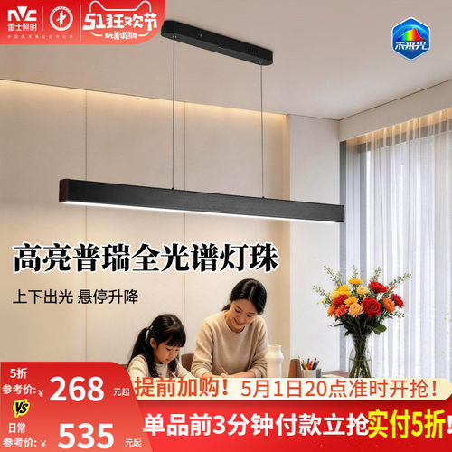 雷士照明现代简约一字餐厅吊灯