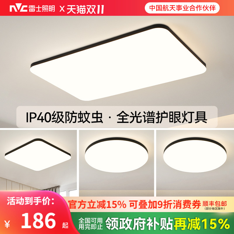 雷士照明智能全光谱护眼吸顶灯