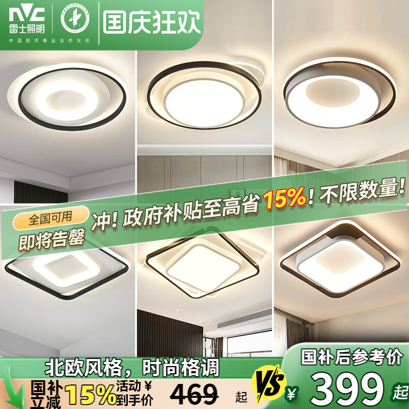 雷士照明LED全光谱卧室吸顶灯北欧简约现代灯具房间卧室灯客厅灯