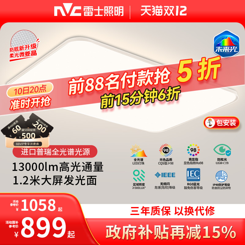 雷士照明未来光1.2米大尺寸220W高亮护眼吸顶卧室灯具2025年新款