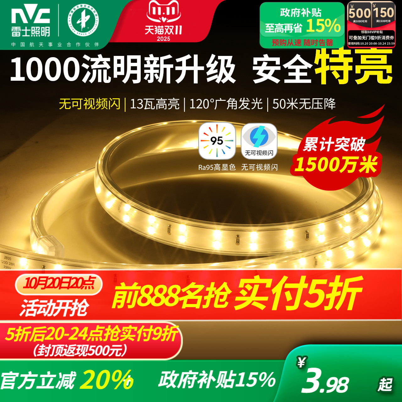 雷士照明led灯带三色七彩客厅