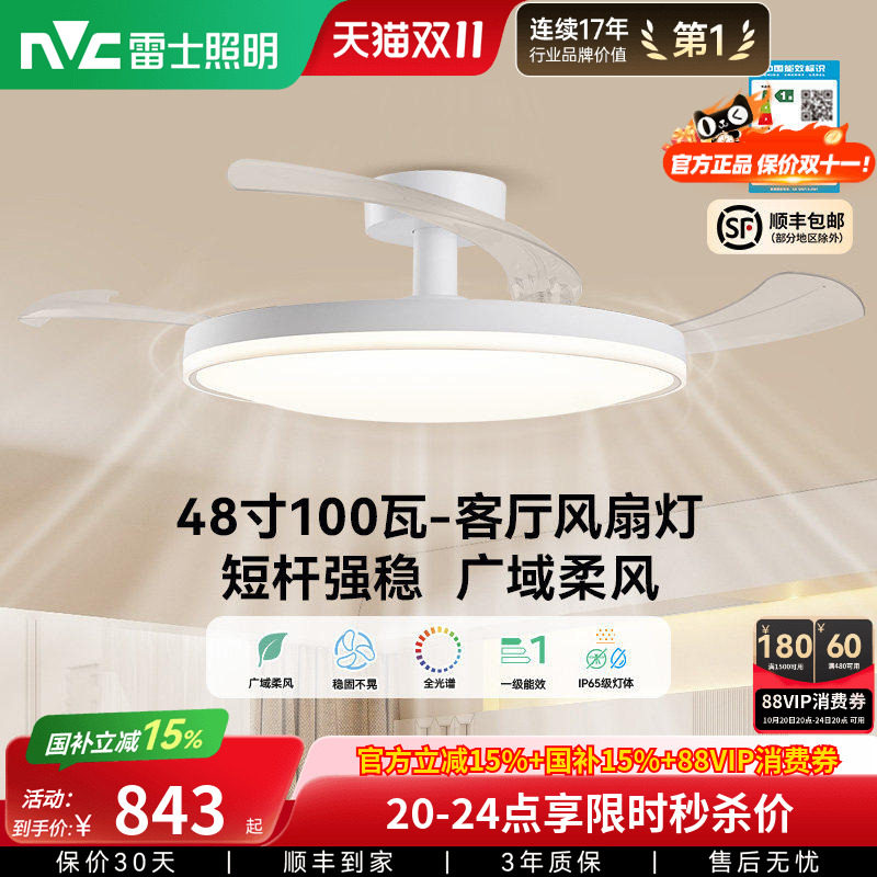 雷士照明风扇灯客厅餐厅卧室灯吊扇灯吊灯简约电扇枕边风全屋灯具