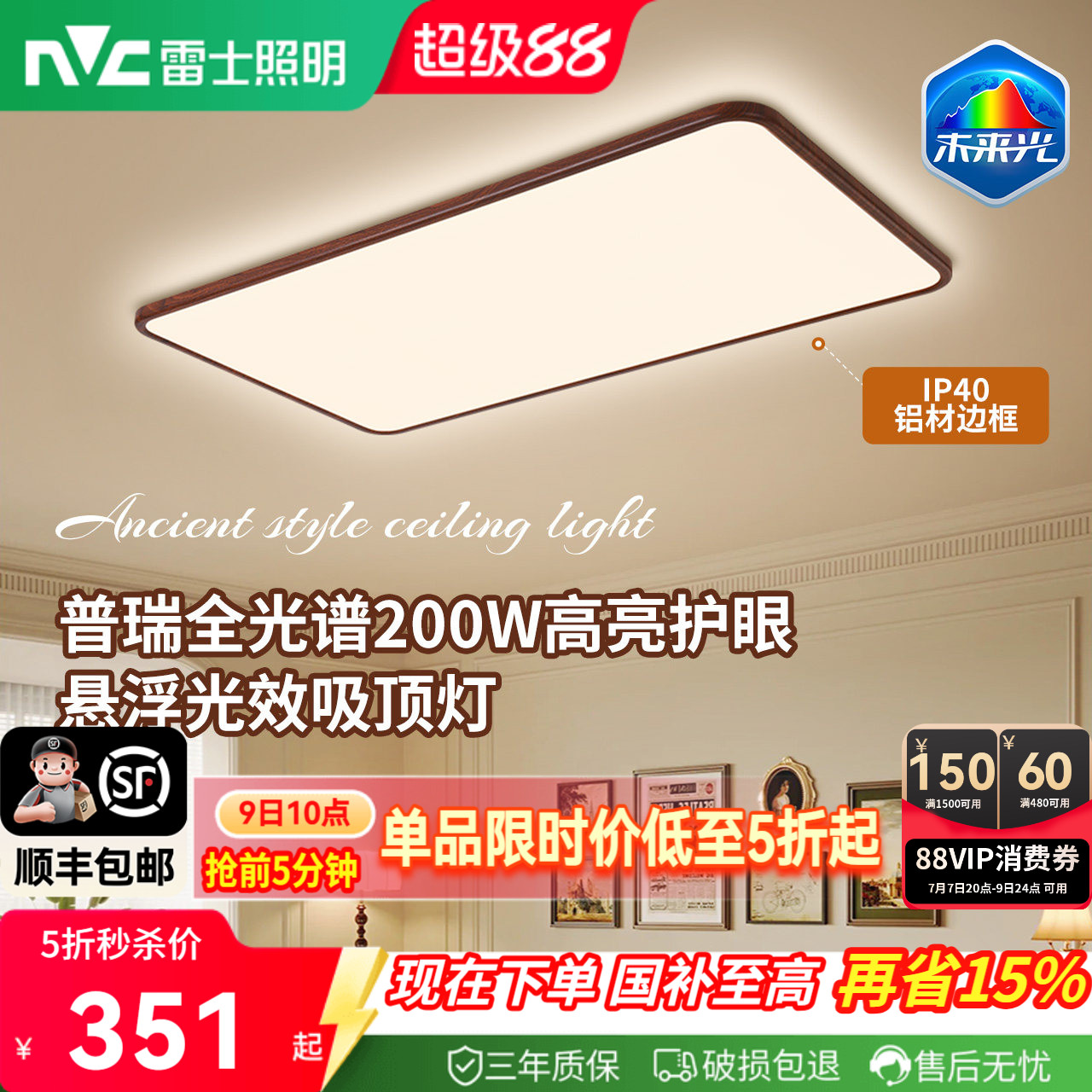 雷士照明中古风吸顶灯超薄超亮胡桃木纹客厅卧室未来光全屋灯具