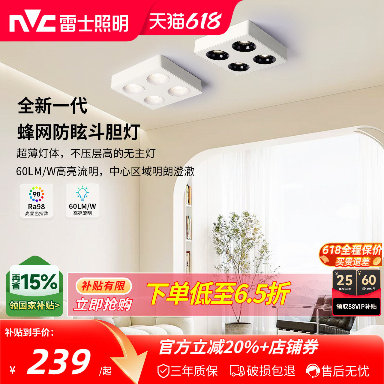 雷士照明客厅无主灯2026新款明装筒灯射灯护眼斗胆灯防眩格栅灯
