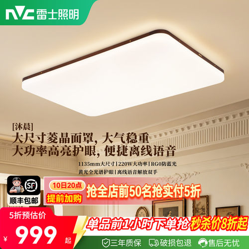 雷士照明中古风大尺寸LED吸顶灯