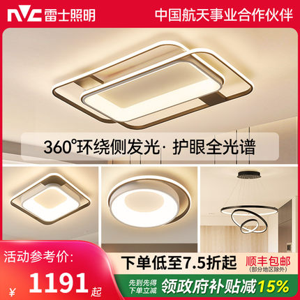 雷士照明全光谱吸顶灯2025新款主客厅灯智能卧室简约灯具全屋套餐