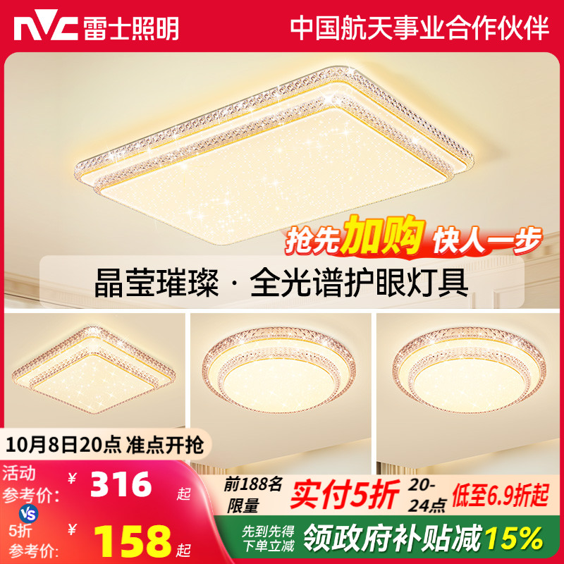 雷士照明吸顶灯新款全屋套餐组合灯具简约现代仿水晶轻奢客厅灯TC