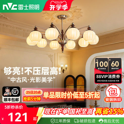 雷士照明中古风灯具vintage吊灯