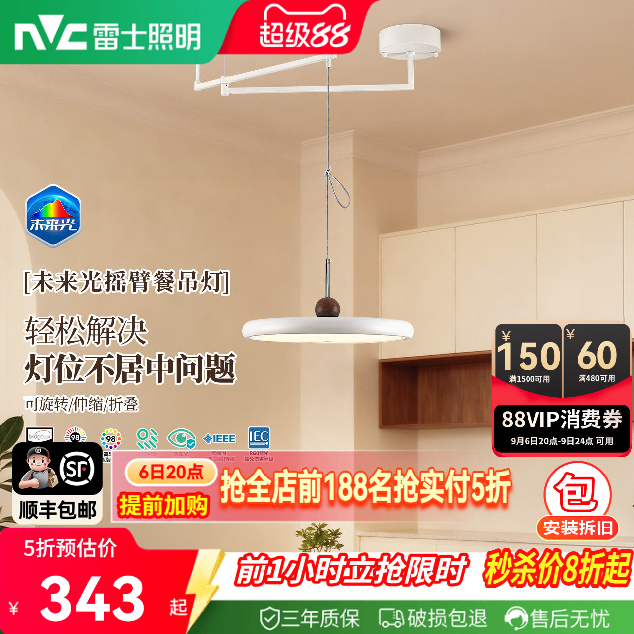 雷士未来光餐厅吊灯摇臂可移动灯图片