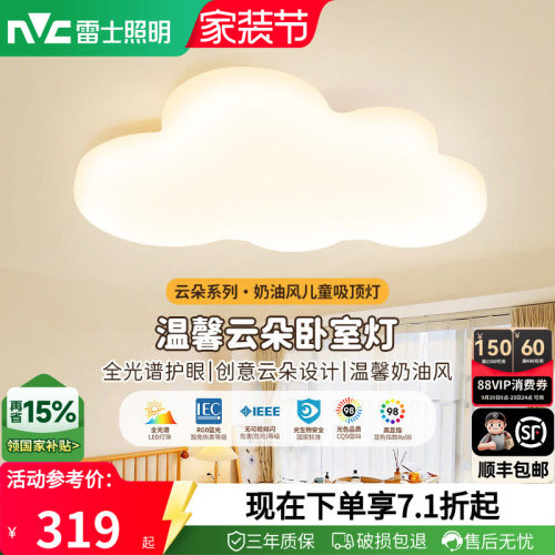 照明led卧室儿童房灯雷士卡通